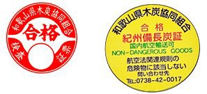 label certification binchotan de wakayama